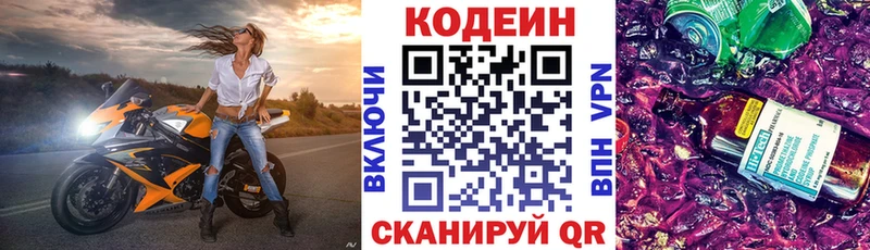 Кодеин напиток Lean (лин)  Купить где  Артёмовский 